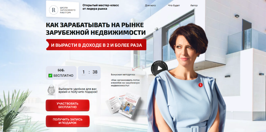 [Екатерина Котлярова][Школа зарубежного риэлтора] _0.png